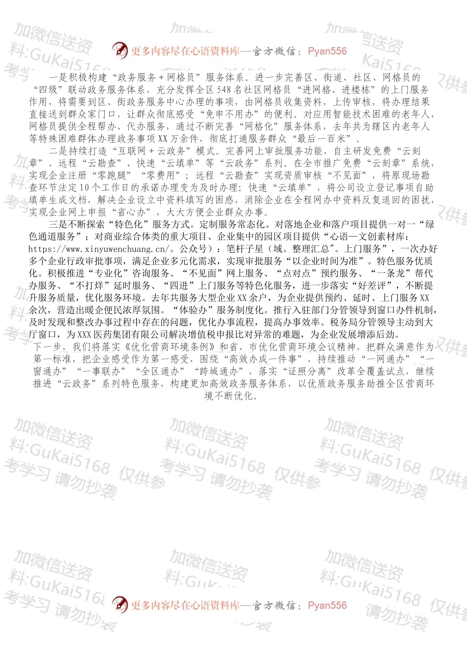 XX区在全市政务服务系统作风建设大会上的营商环境经验发言.docx_第2页