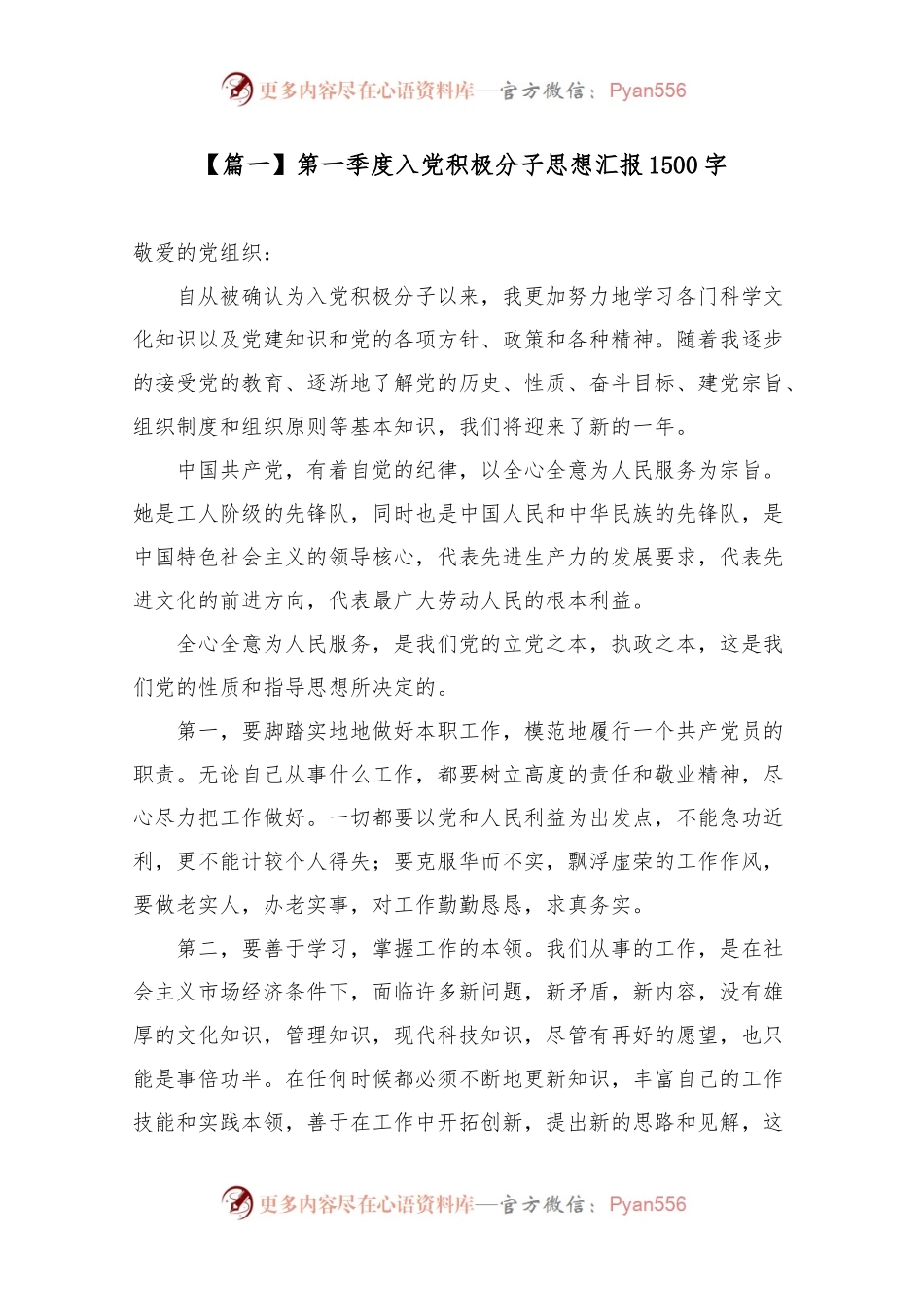 202X年第一季度入党积极分子思想汇报1500字【五篇】.docx_第1页