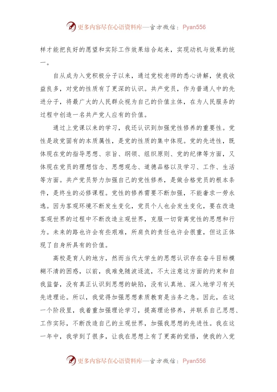 202X年第一季度入党积极分子思想汇报1500字【五篇】.docx_第2页