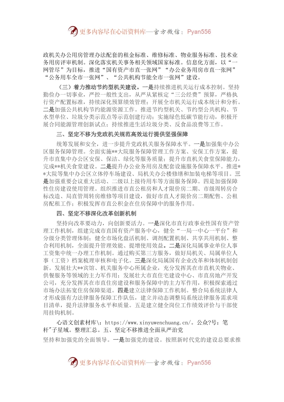 2023年市机关事务管理工作要点.docx_第2页