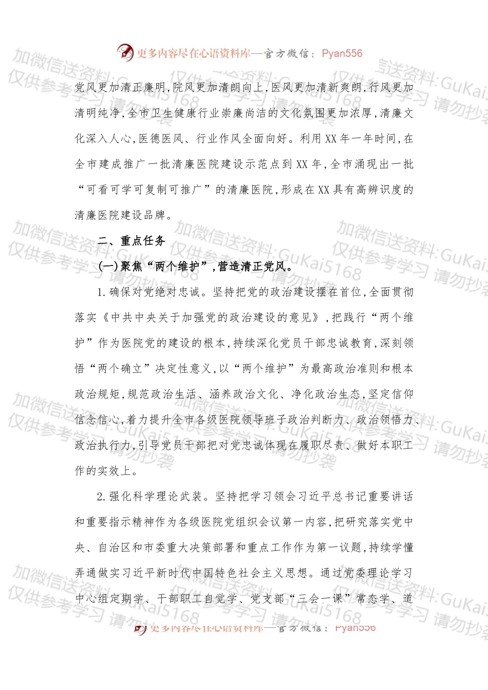 XX市关于大力推进清廉医院建设实施方案.docx_第2页