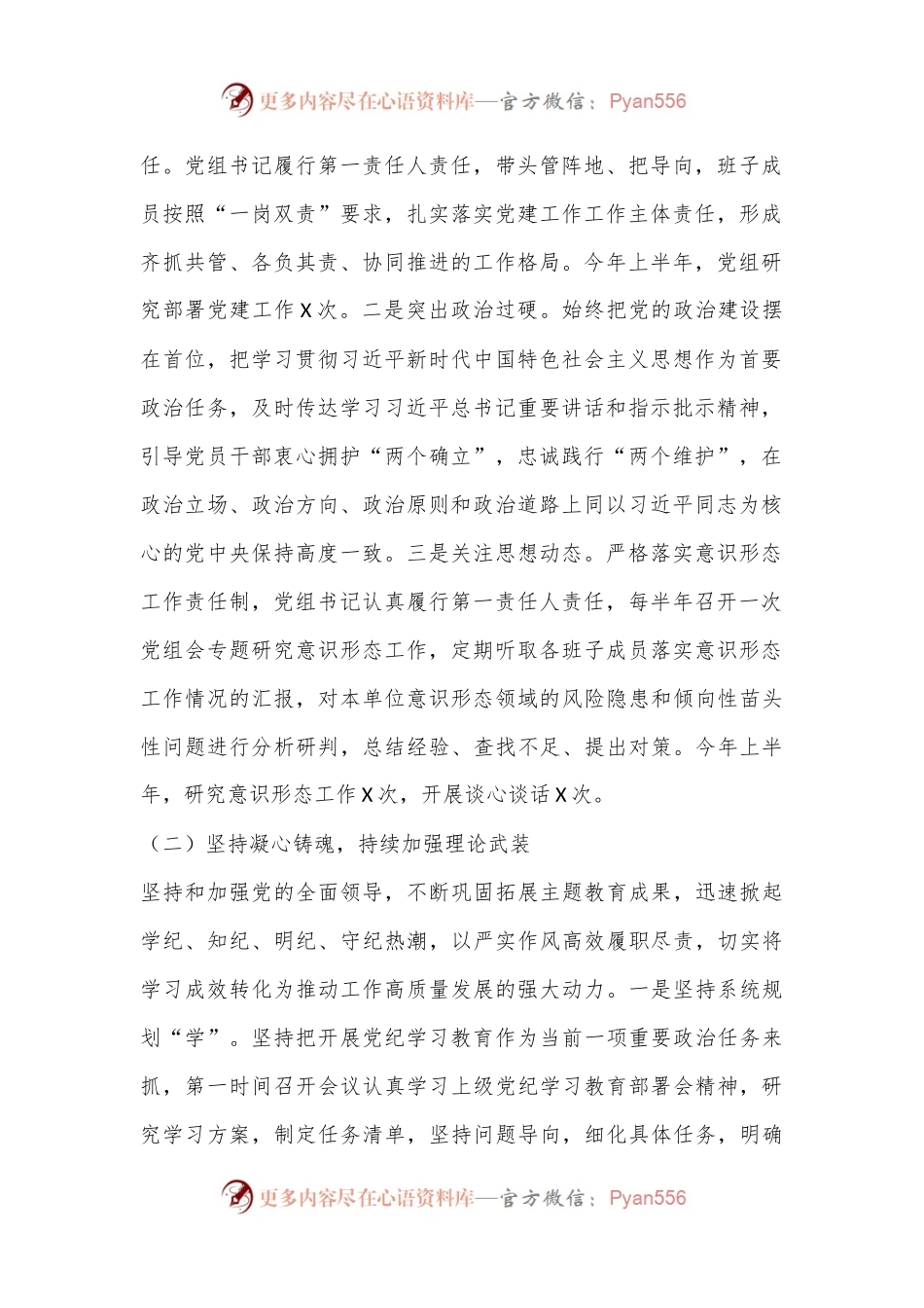 2024年上半年党建工作总结及下半年工作计划.docx_第2页