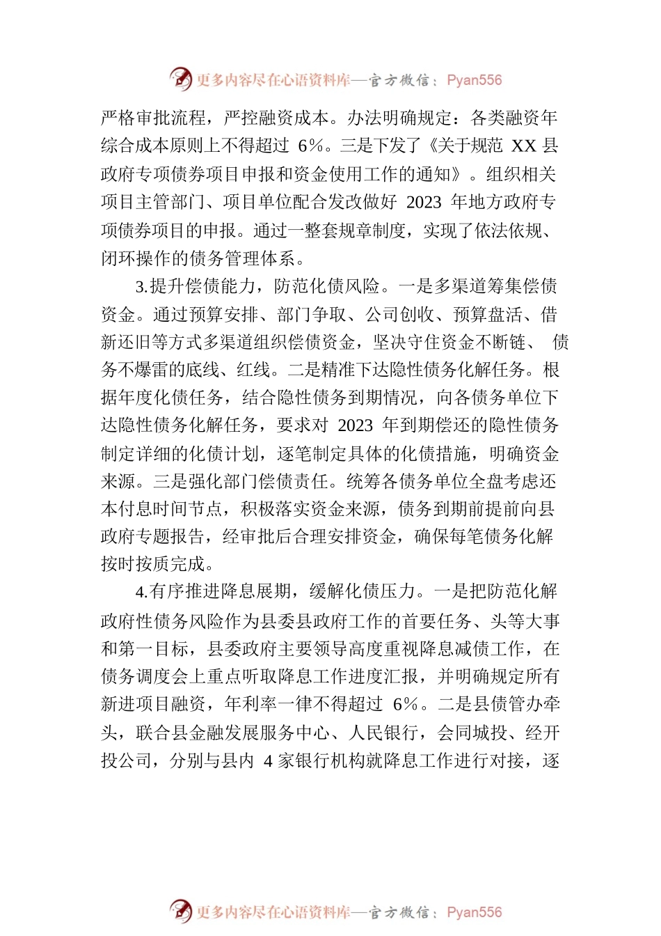 XX县防范化解风险阻击仗工作开展情况汇报.docx_第2页