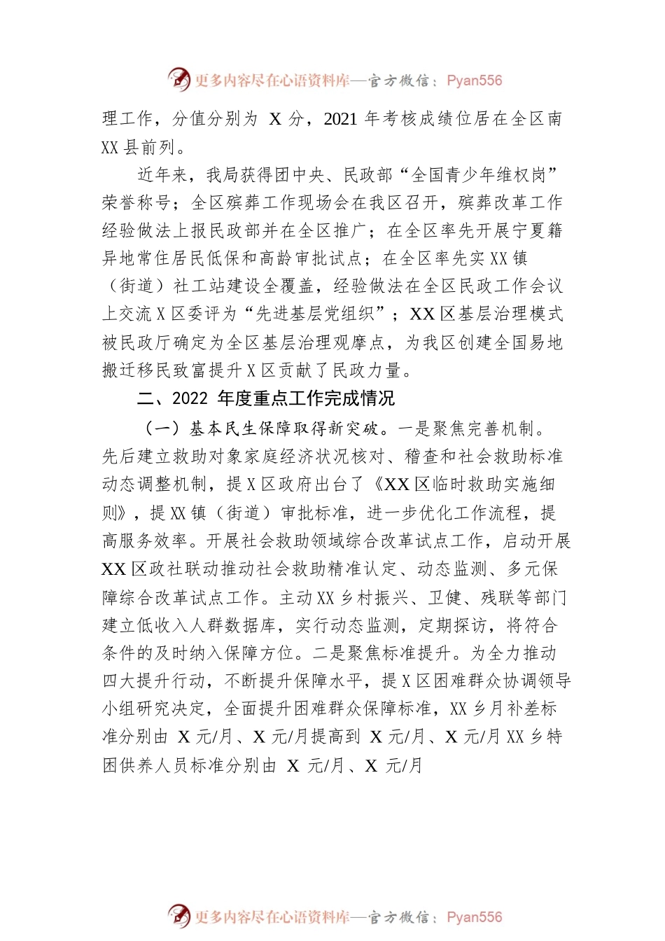 XX市XX区民政局2022年工作总结暨2023年工作计划.docx_第2页