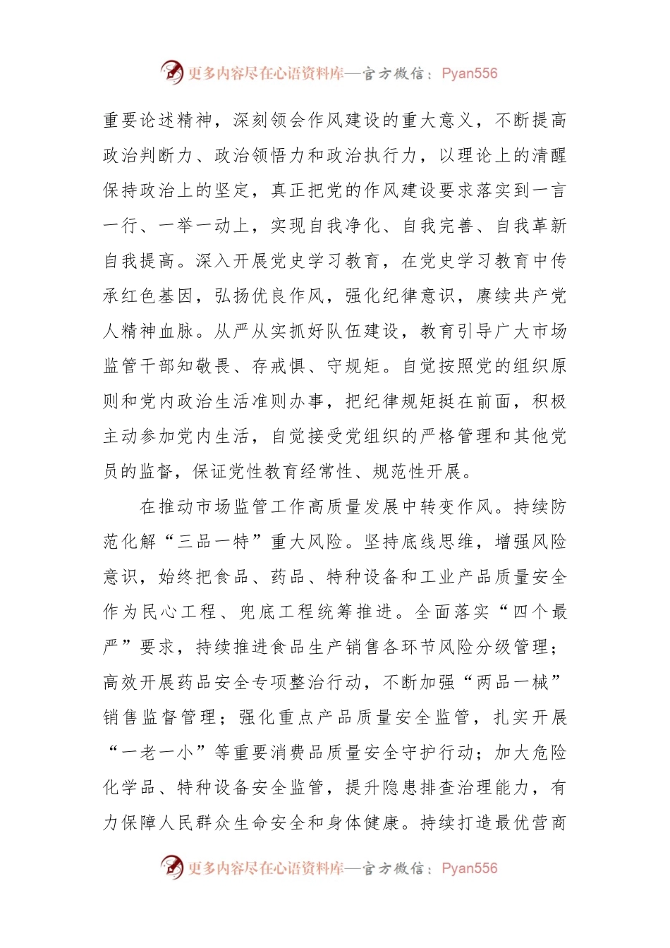 XX党组书记、局长关于为经济健康快速发展提供优质市场环境工作报告.docx_第2页