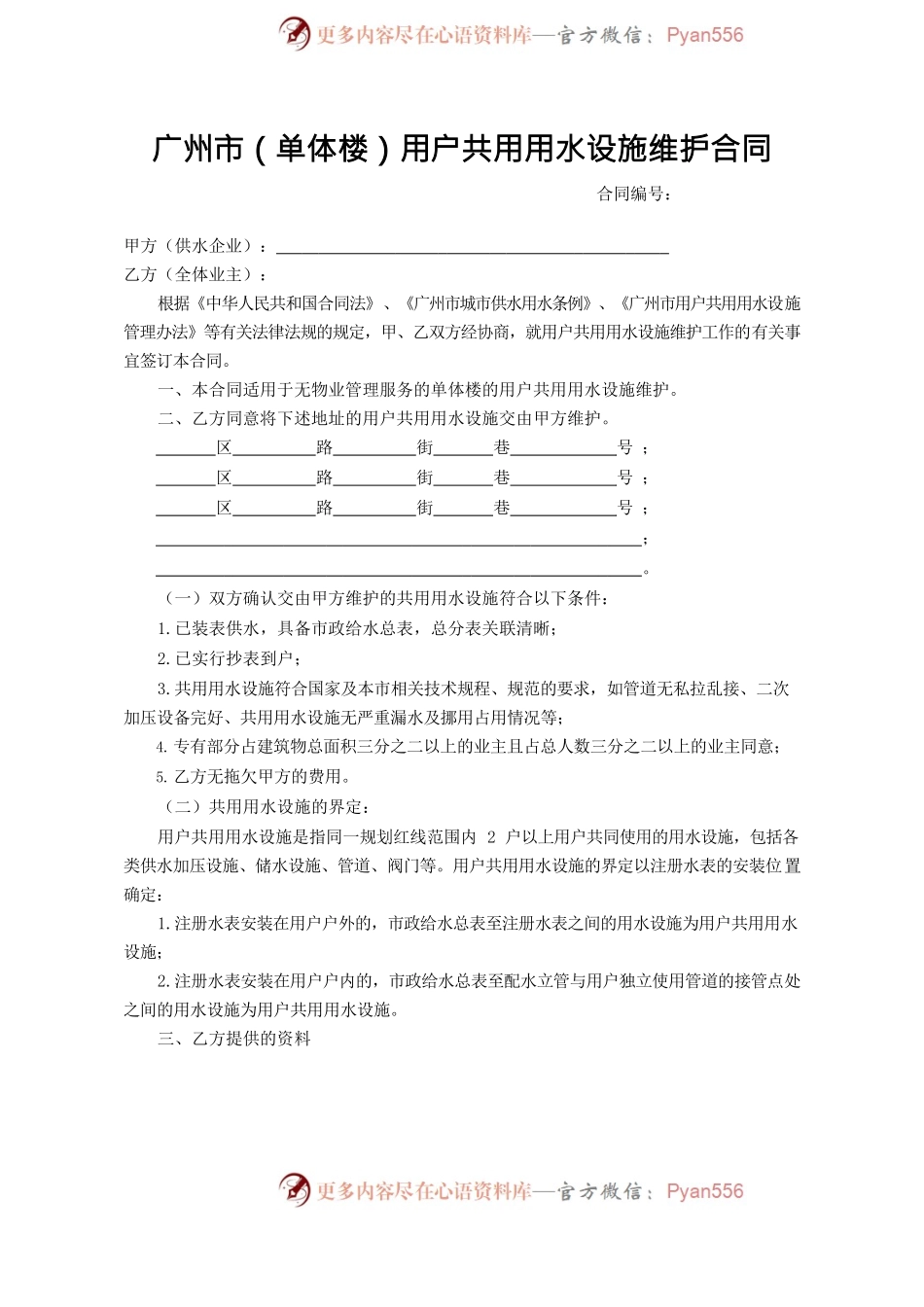 29.广州市（单体楼）用户共用用水设施维护合同.docx_第2页