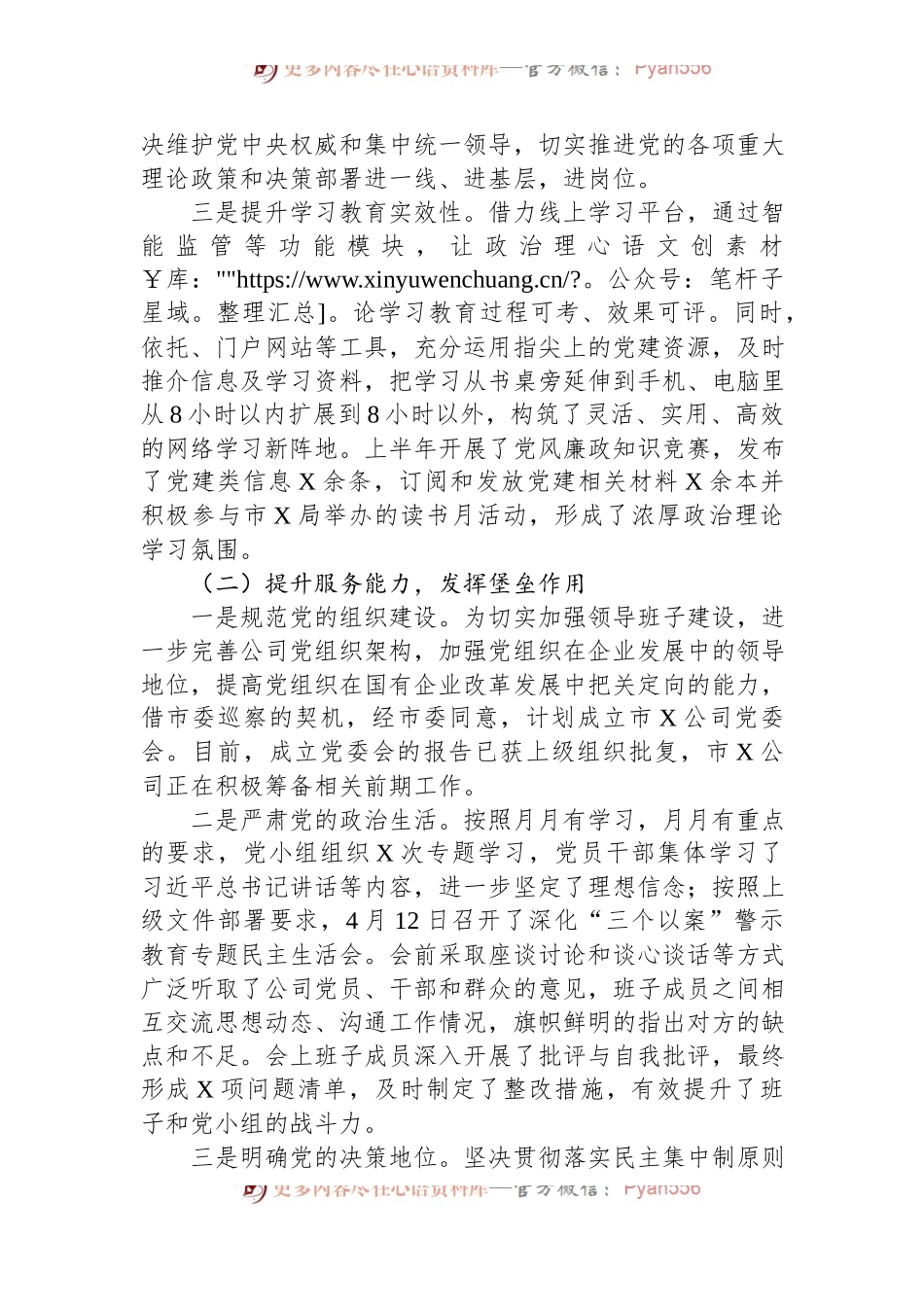 2024年上半年公司党建工作总结.docx_第2页