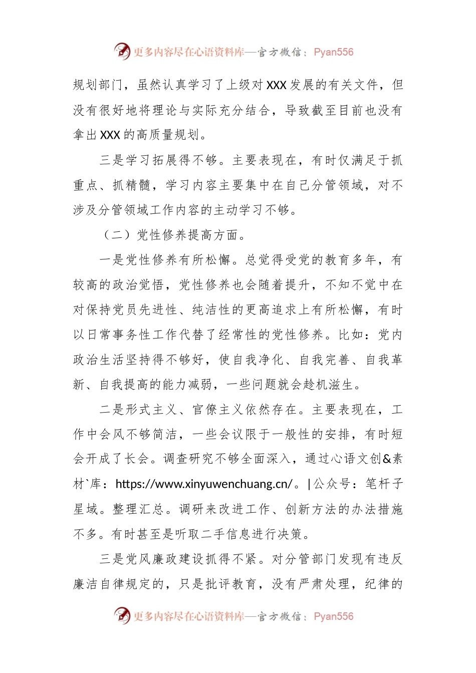 XX党员2023年度主题教育“四个方面”专题组织生活会发言稿提纲.docx_第2页