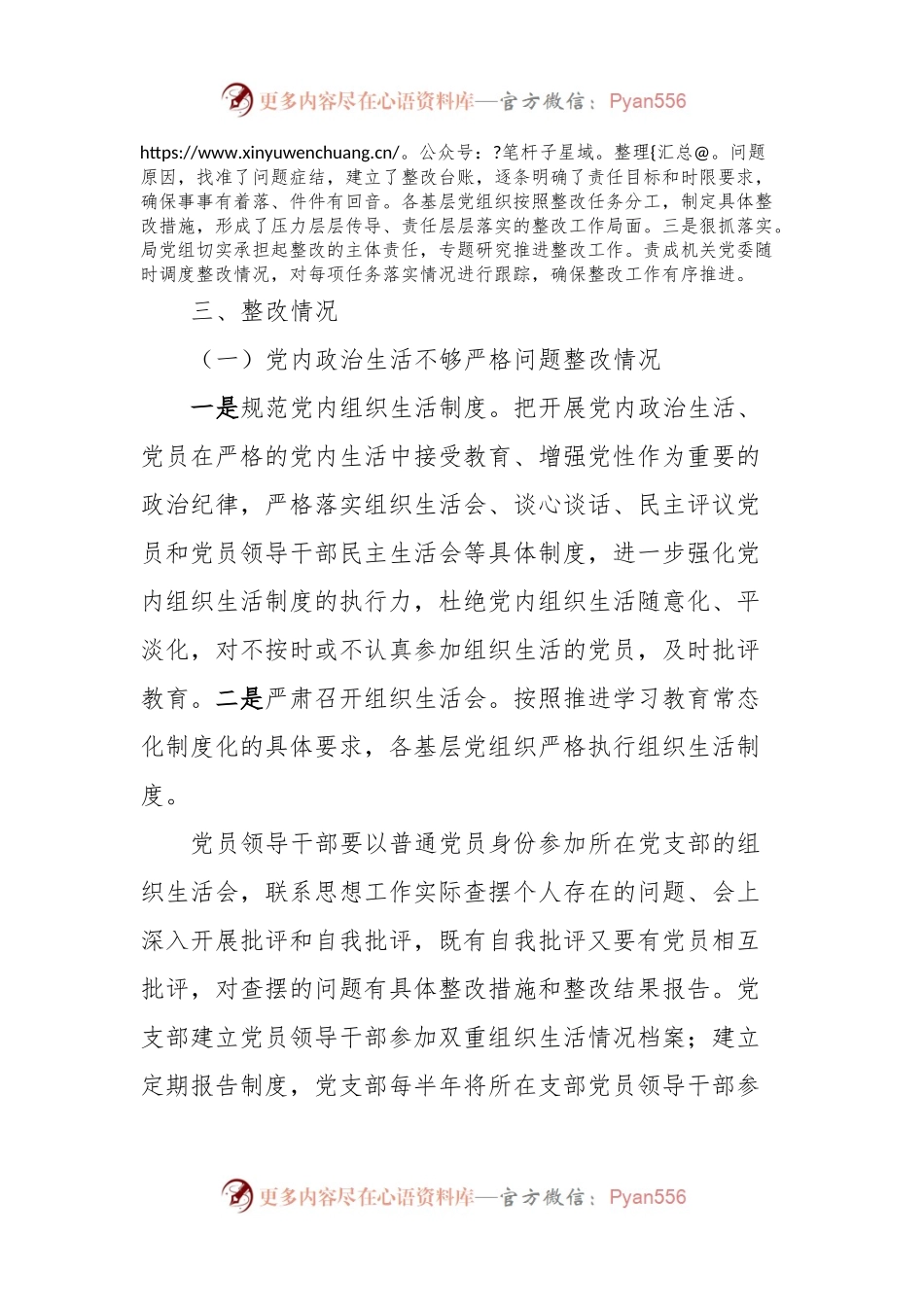 XX局关于中央巡视组巡视“回头看”反馈基层党建问题整改落实情况督察工作反馈问题整改情况的报告.docx_第2页