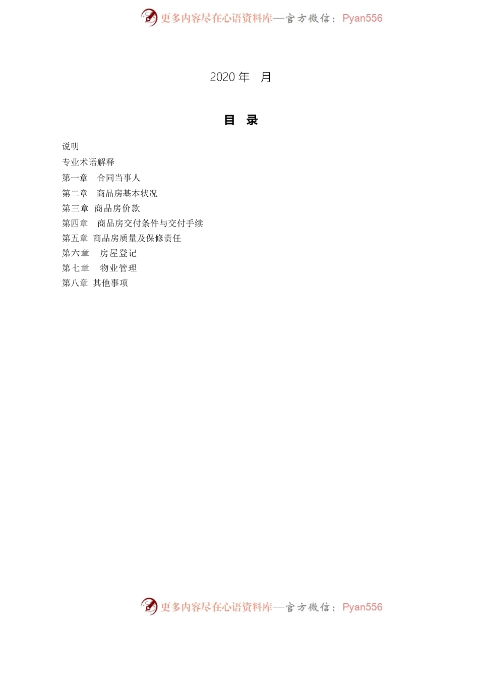 47.广州市商品房买卖合同示范文本（现售）SF—2020—0103.docx_第2页