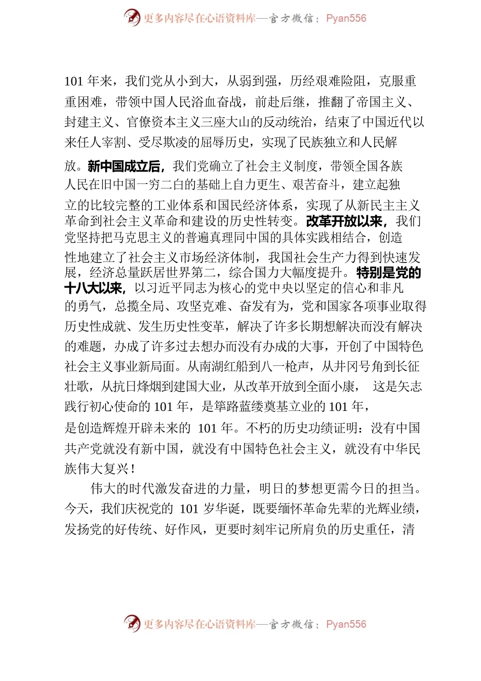 22.06.23  七一表彰大会讲话.docx_第2页