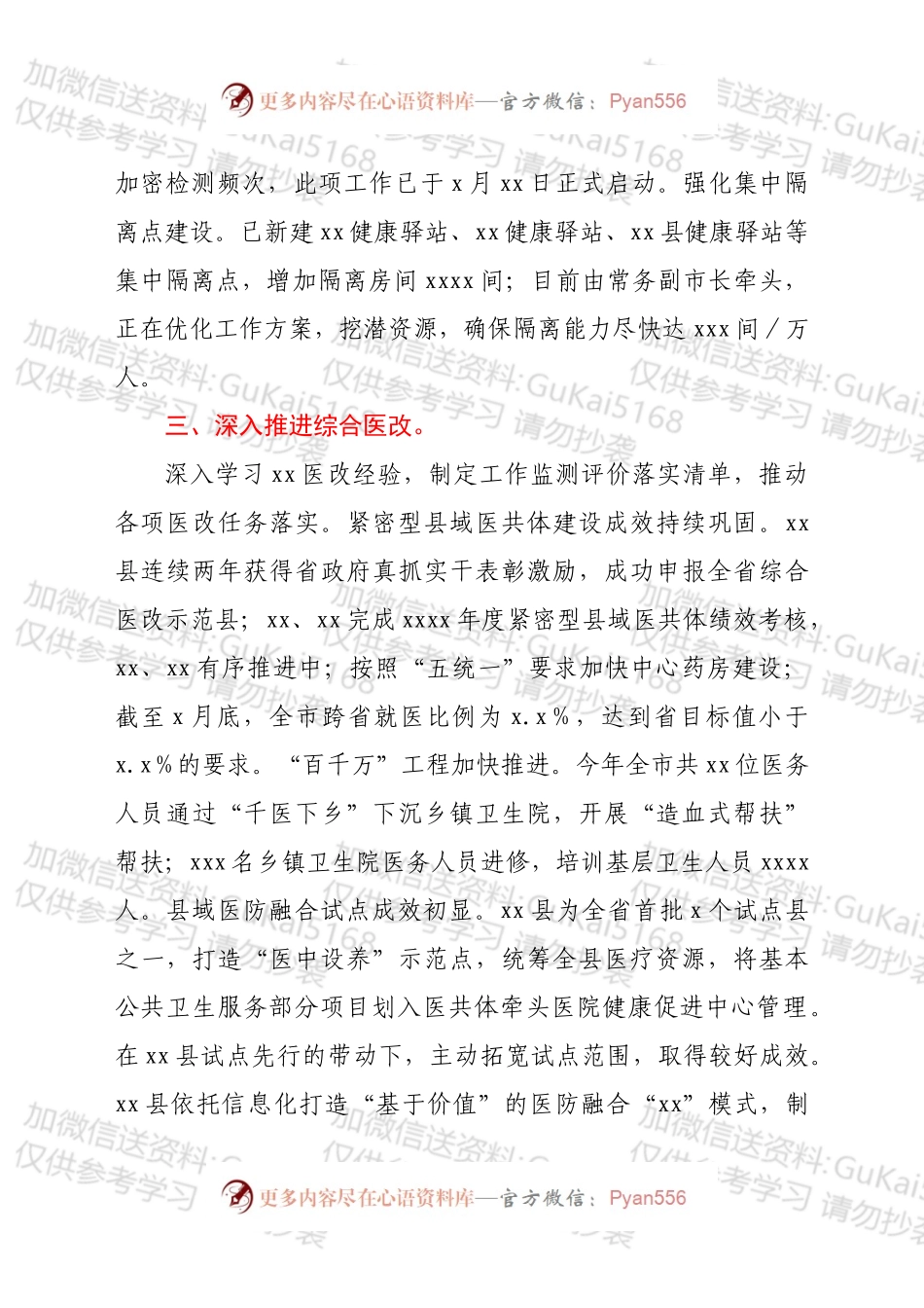 xx市卫健委一季度重点工作完成情况汇报.docx_第2页