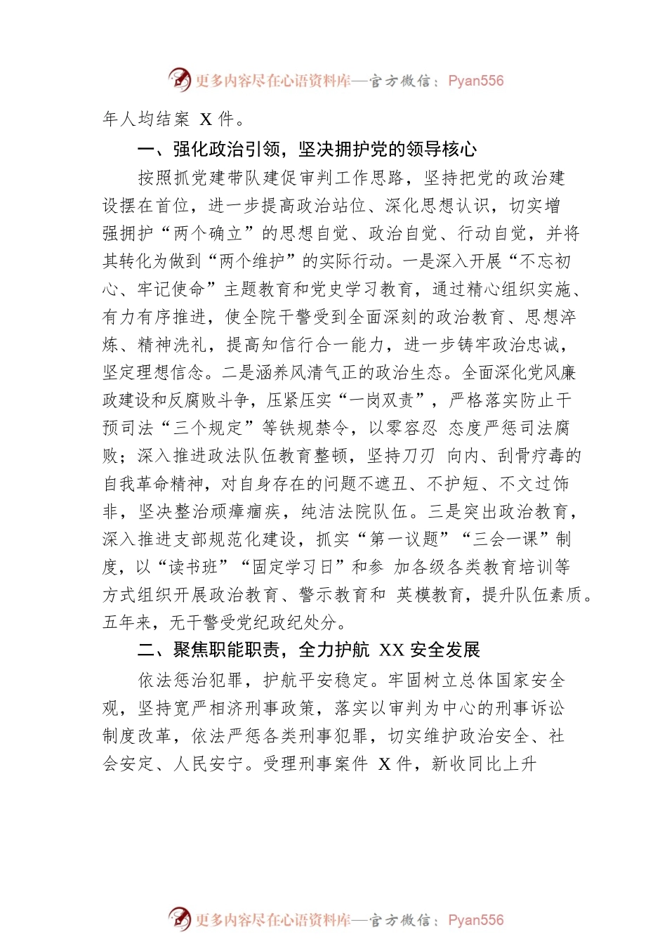 XX县人民法院代理院长在XX县第十七届人民代表大会第一次会议第二次全体会议上的XX县人民法院工作报告（20220908）.docx_第2页