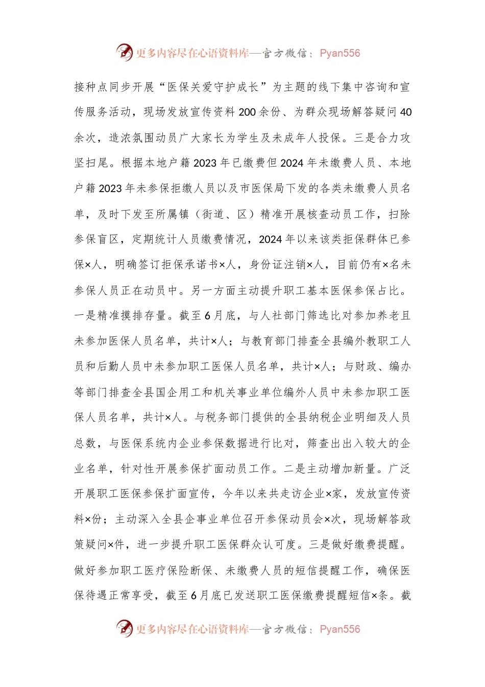 XX县医保局关于2024年上半年工作总结及下半年工作安排.docx_第2页
