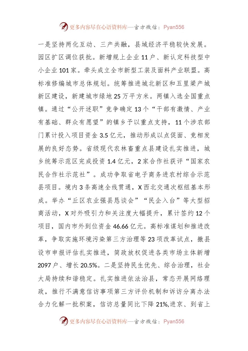 2024年县域经济发展情况汇报.docx_第2页