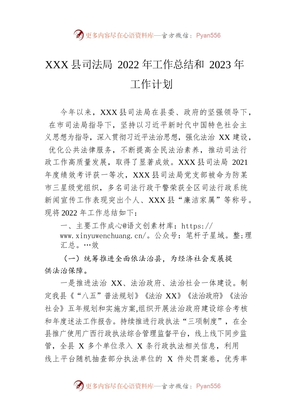 XX县司法局2022年工作总结和2023年工作计划（20221207）.docx_第1页