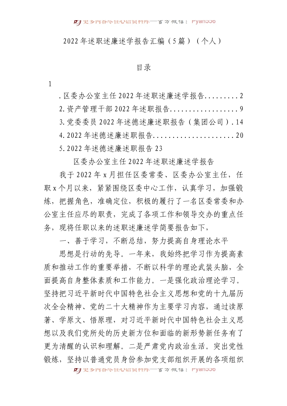 5篇2022年述职述廉述学报告汇编（个人）.docx_第1页