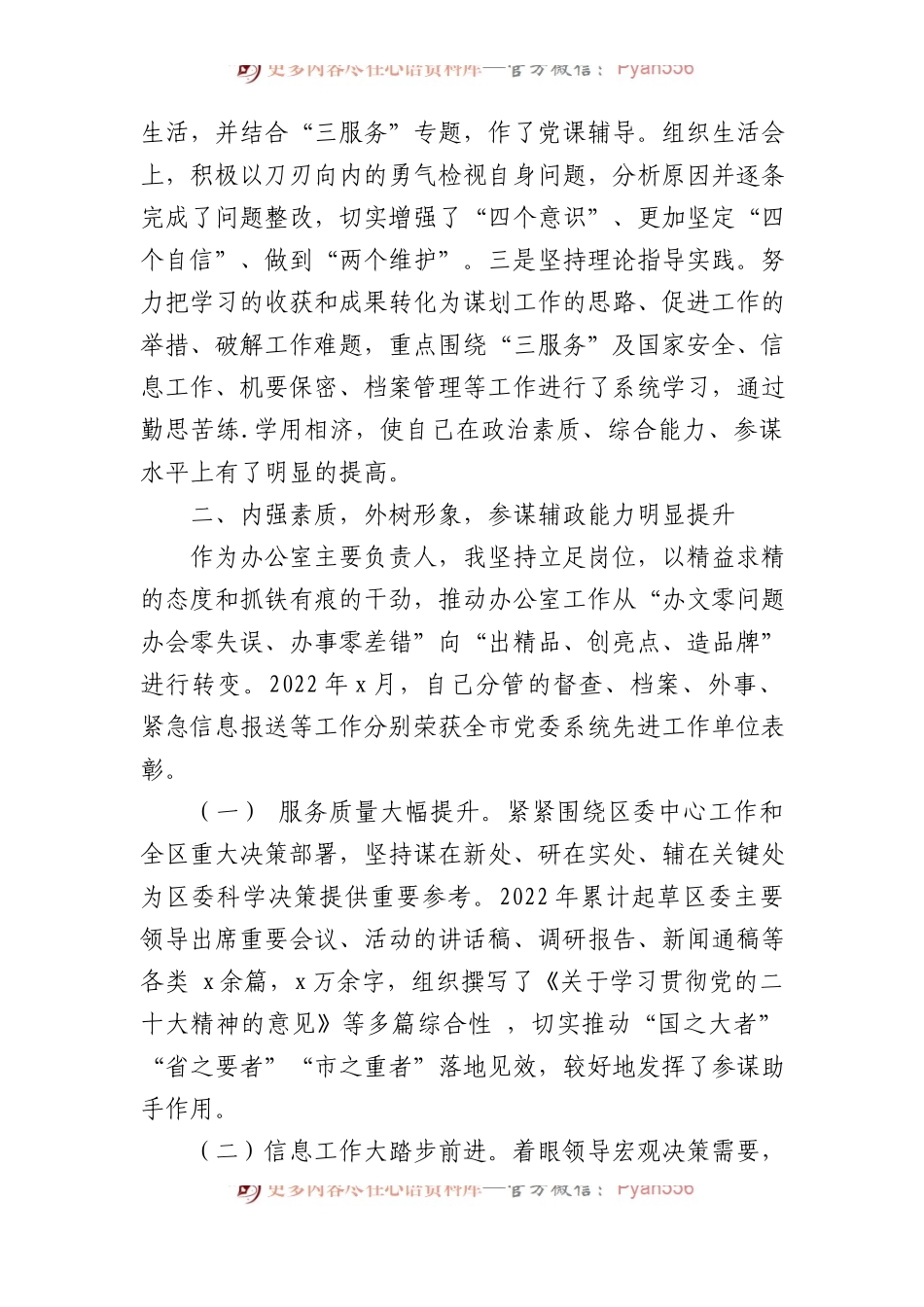 5篇2022年述职述廉述学报告汇编（个人）.docx_第2页