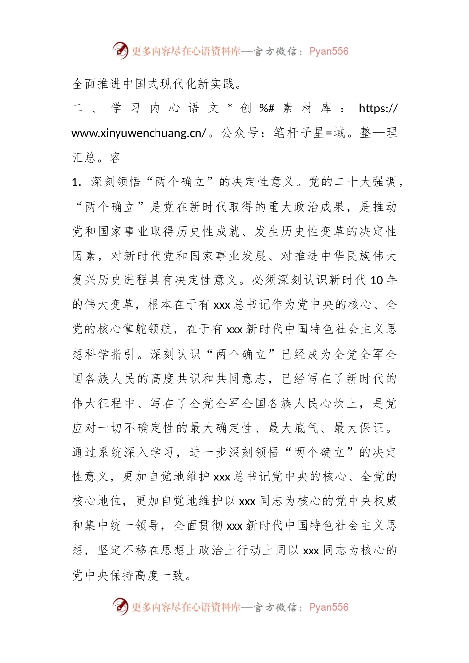 2023年度党工委理论学习中心组学习计划.docx_第2页