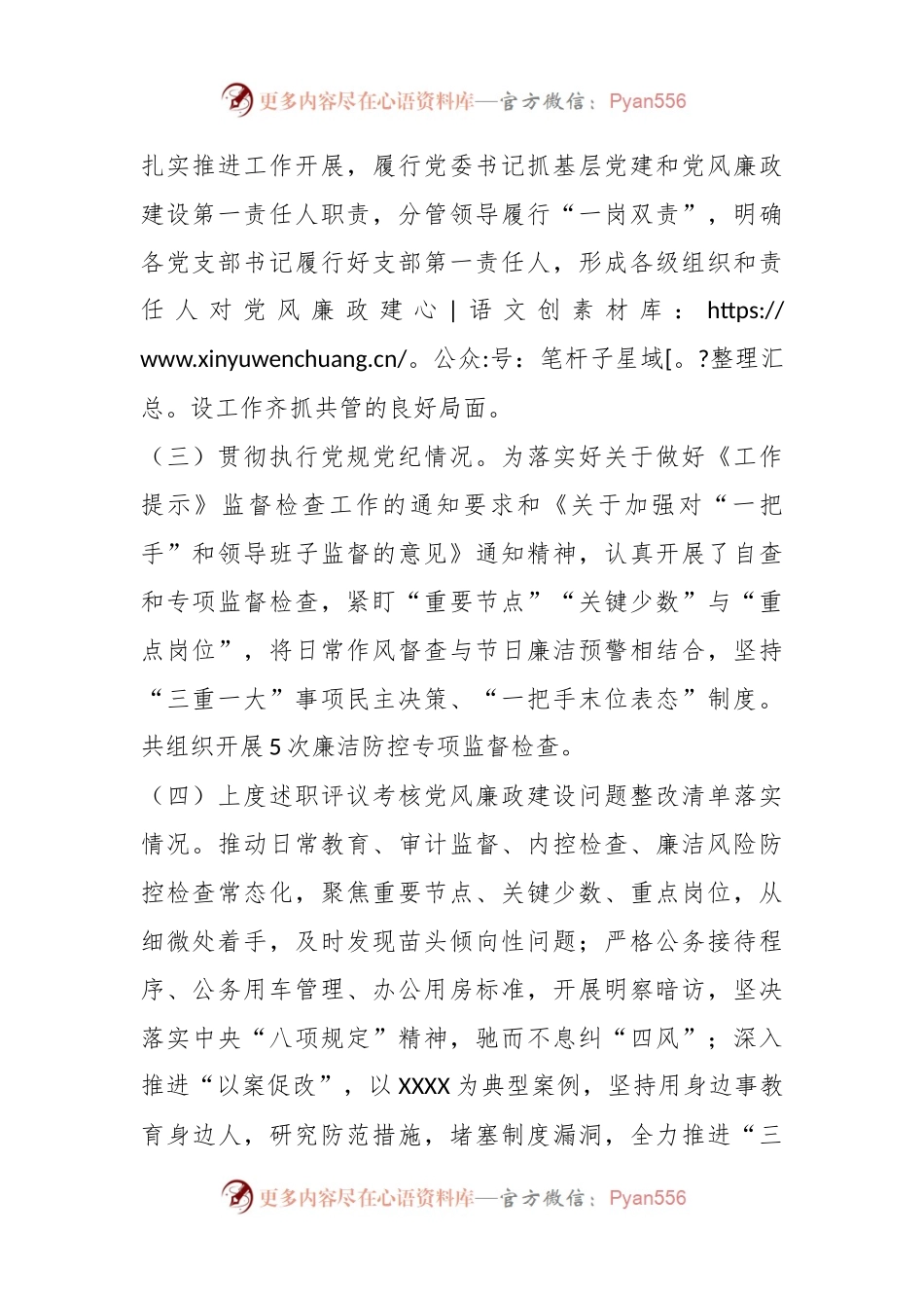 XXX党委书记落实党风廉政建设责任制述职报告.docx_第2页