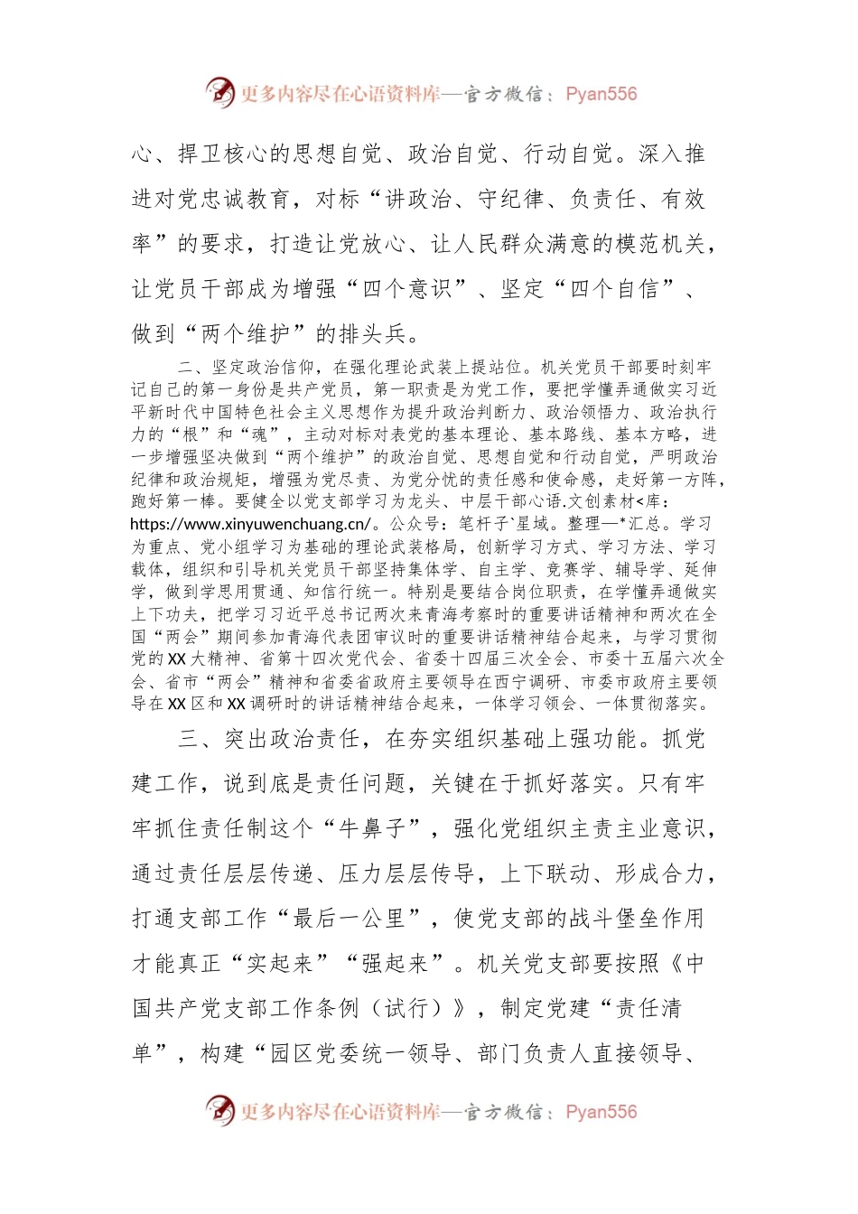 XX区委书记在抓牢机关党建支部建设会议上的讲话稿.docx_第2页