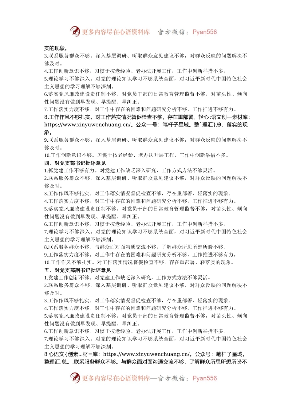 2024年度民主生活会对照检查、批评与自我批评意见汇总.docx_第2页