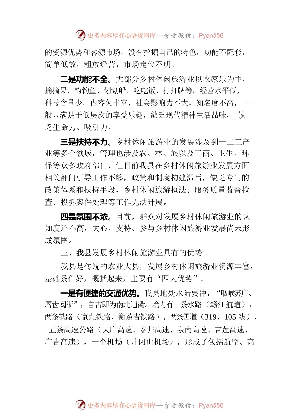 XX县乡村休闲旅游业发展情况的调研报告.docx_第2页