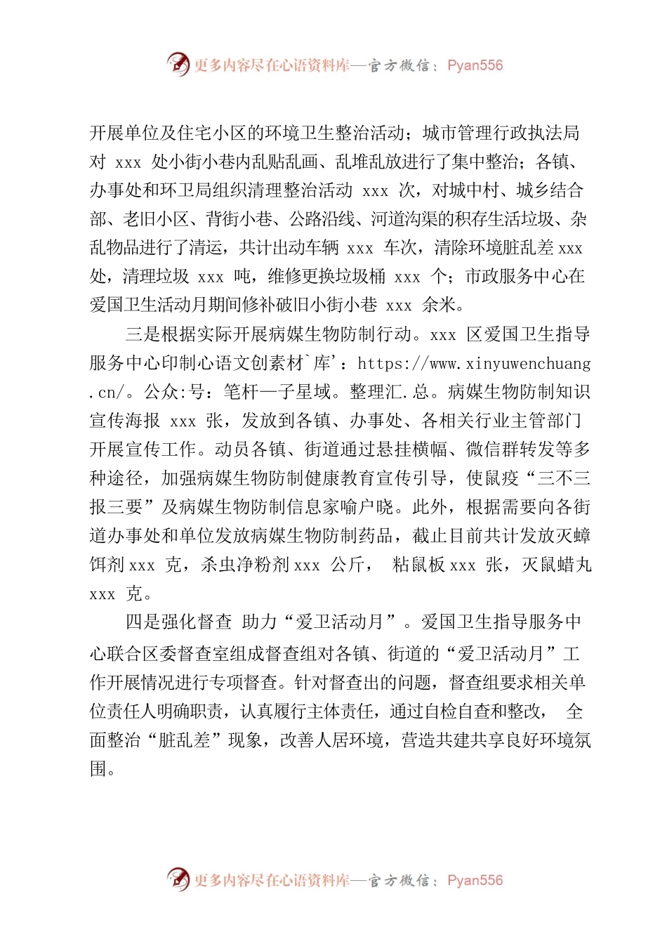 XXX区多措并举开展爱国卫生月活动并取得阶段性成果.docx_第2页