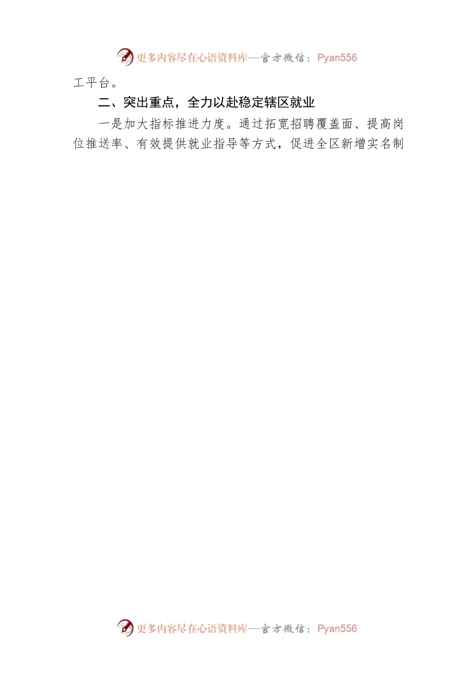 XX区人社局2023年工作计划（20230113）.docx_第2页