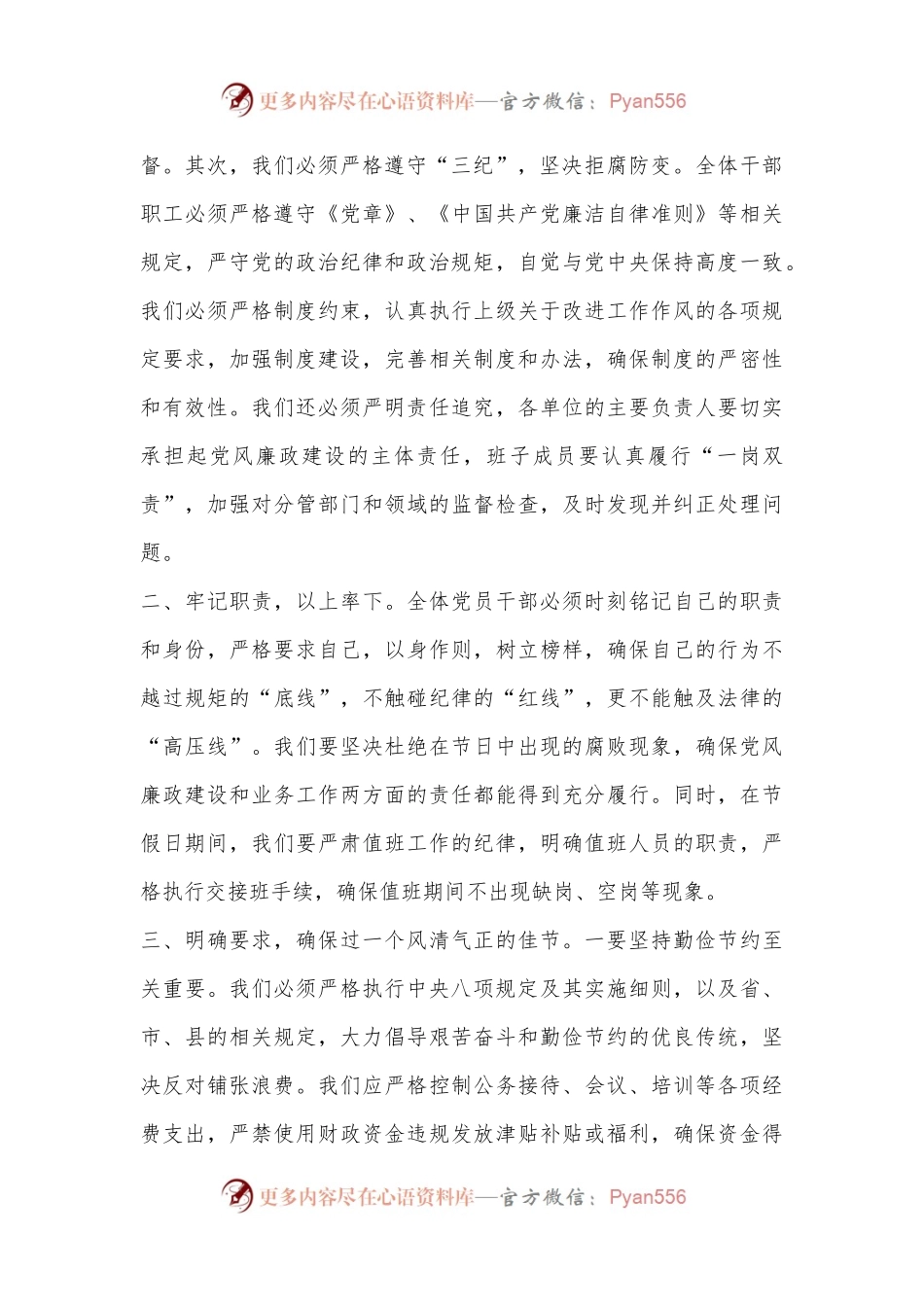 2024在中秋国庆节前廉政谈话会上的讲话.docx_第2页