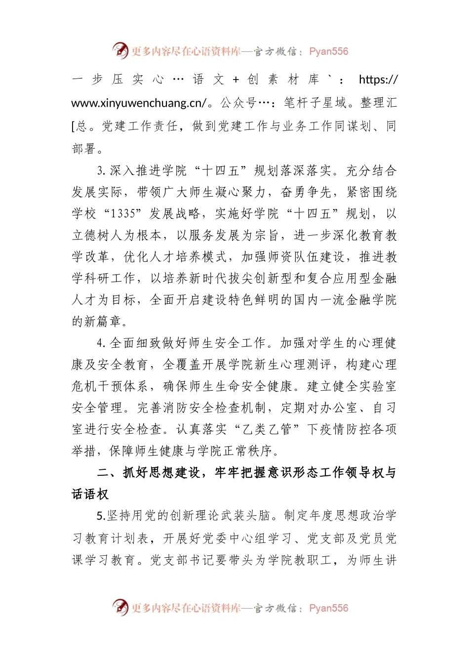 2023年度高校党委工作要点.docx_第2页
