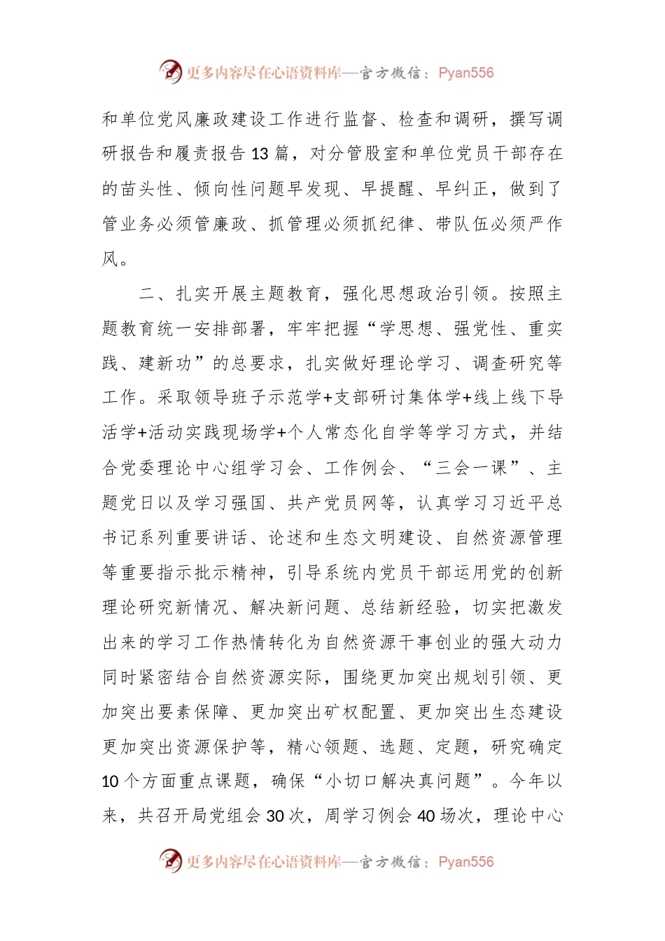 2023年度党委（党组）书记履行全面从严治党责任和抓基层党建工作述职.docx_第2页