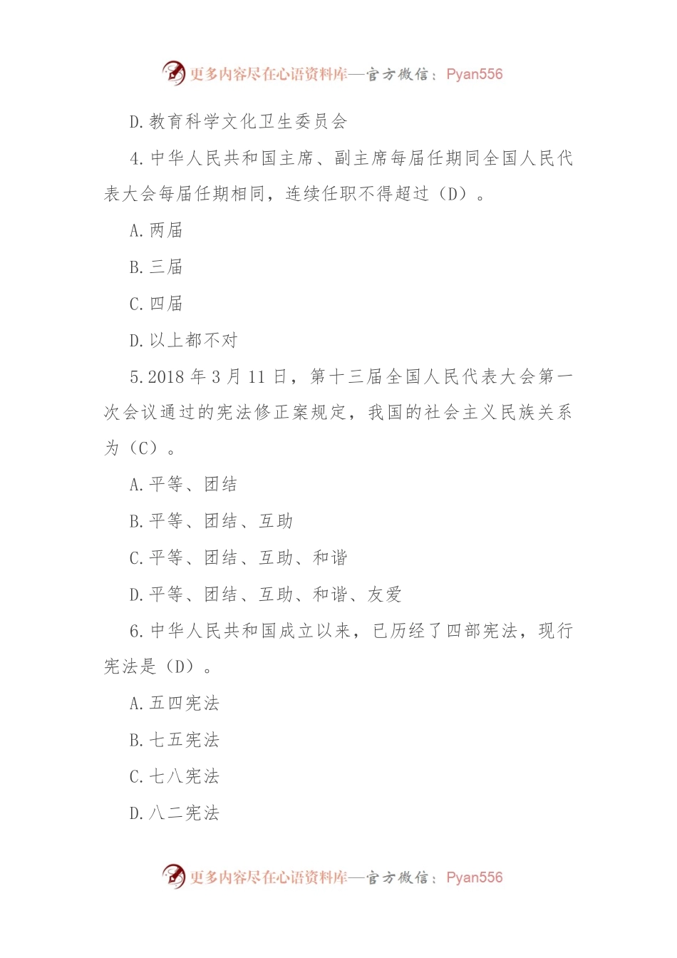 2023年度市非人大任命领导干部法律知识考试题库.docx_第2页