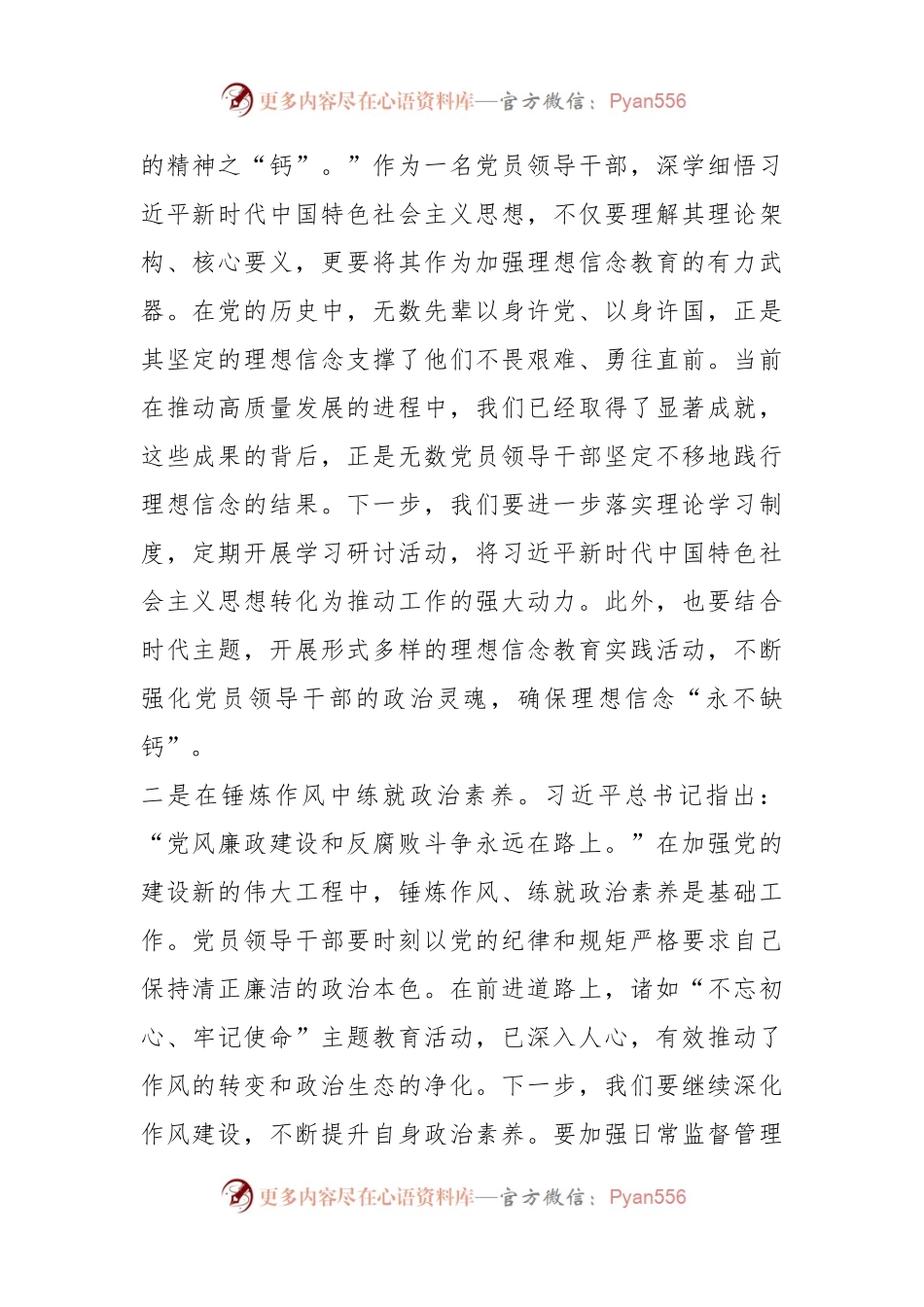 2023年第二批主题教育研讨交流发言（012）.docx_第2页