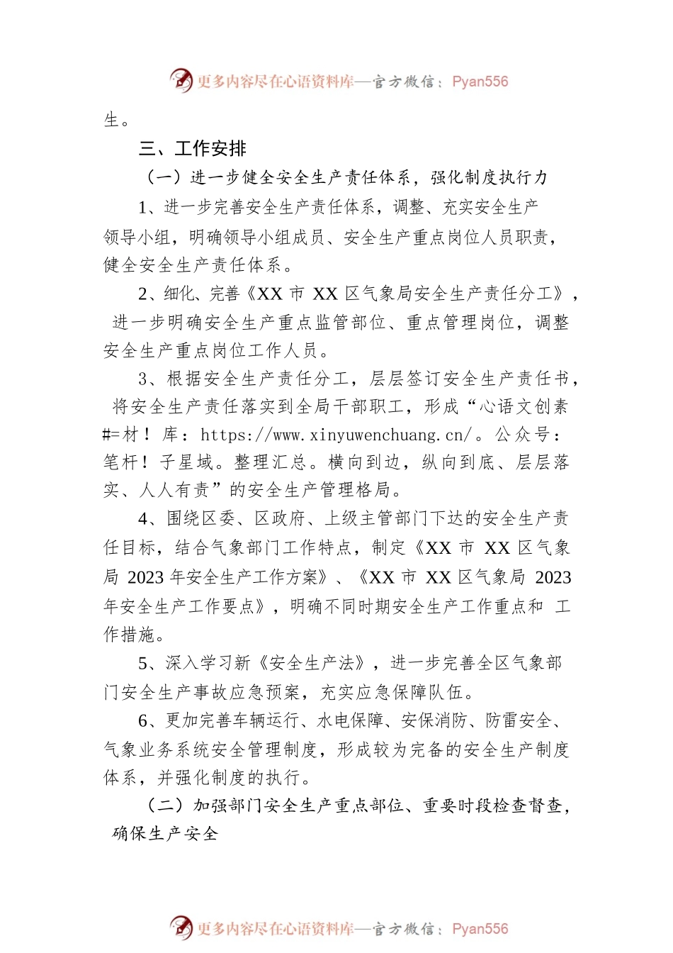 XX市XX区气象局2023年度安全生产工作计划.docx_第2页