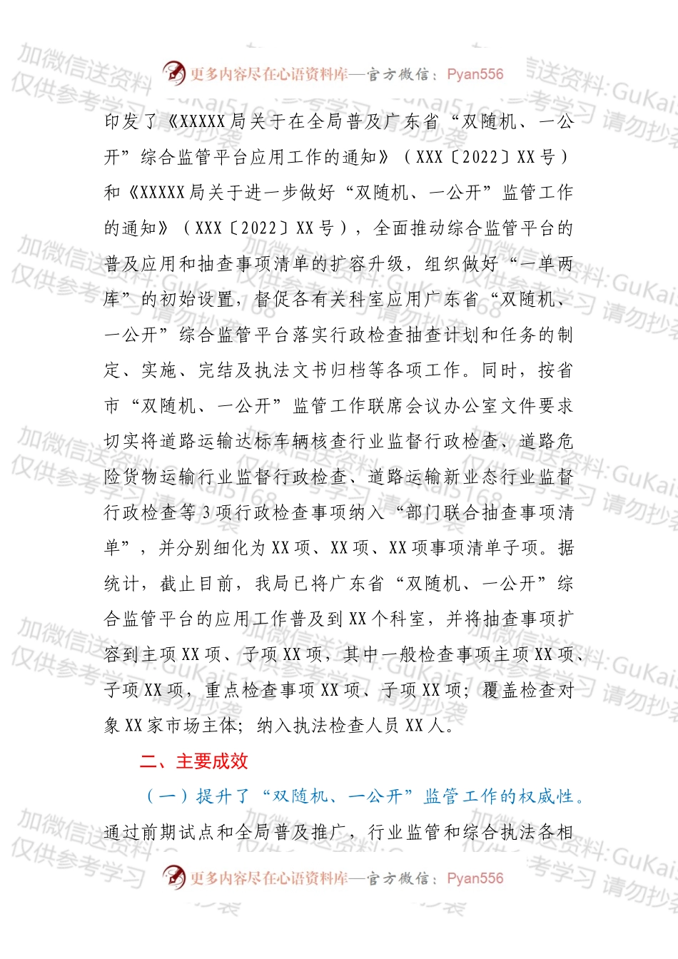 XX局2022年上半年开展“双随机、一公开”监管工作的情况报告.docx_第2页