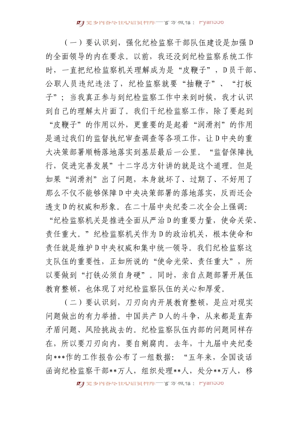 2023年纪委书记纪检监察队伍教育整顿主题党课讲稿：砥砺品格操守，彰显担当作为（结合纪检监察干部违纪违法案例）.docx_第2页