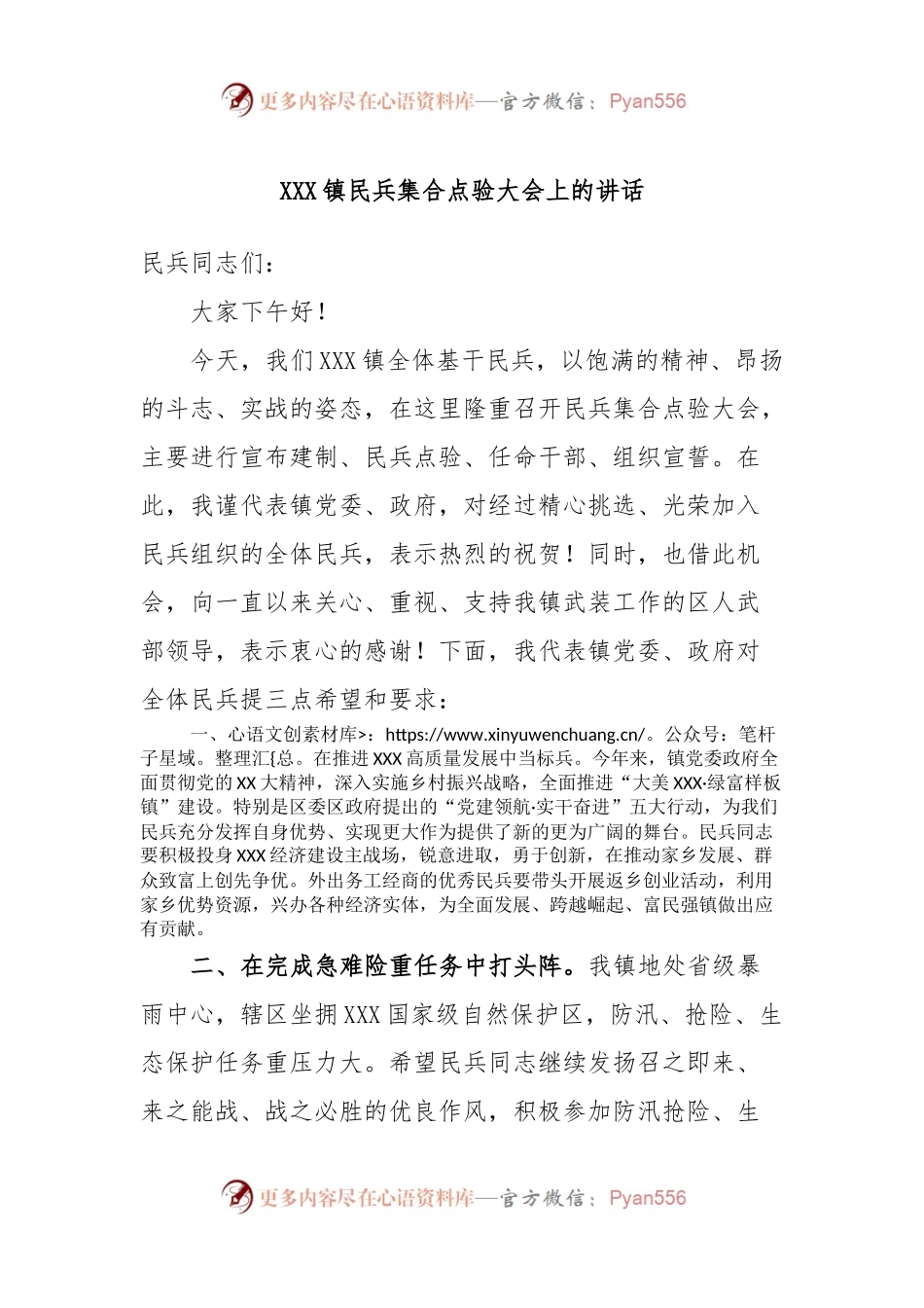XXX镇民兵集合点验大会上的讲话.docx_第1页