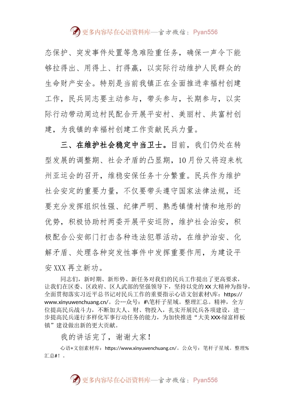 XXX镇民兵集合点验大会上的讲话.docx_第2页