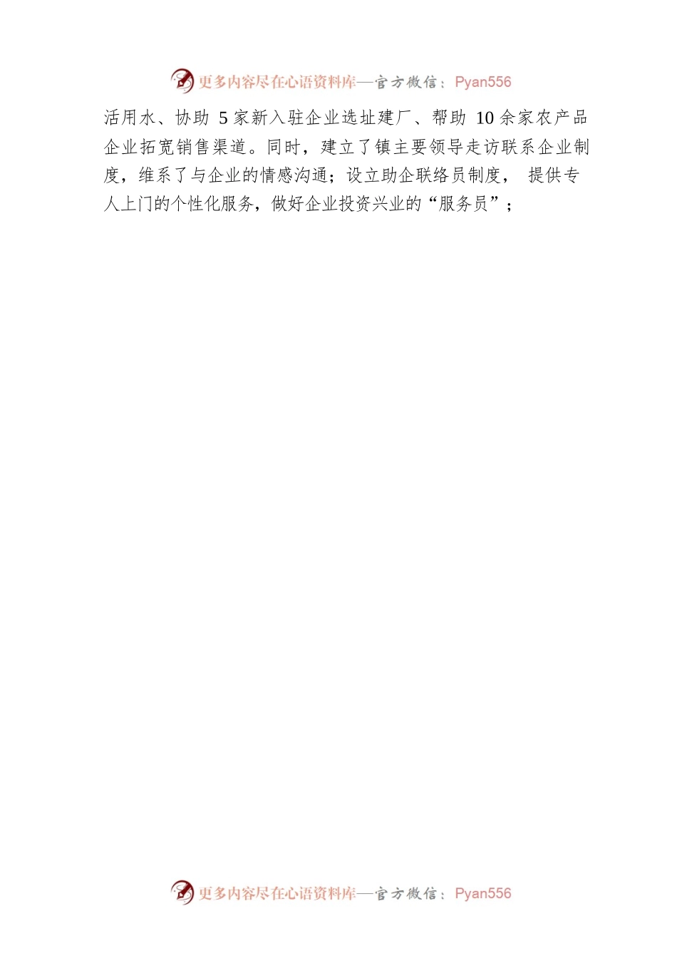 XX县XX镇：强化党建引领 优化营商环境.docx_第2页