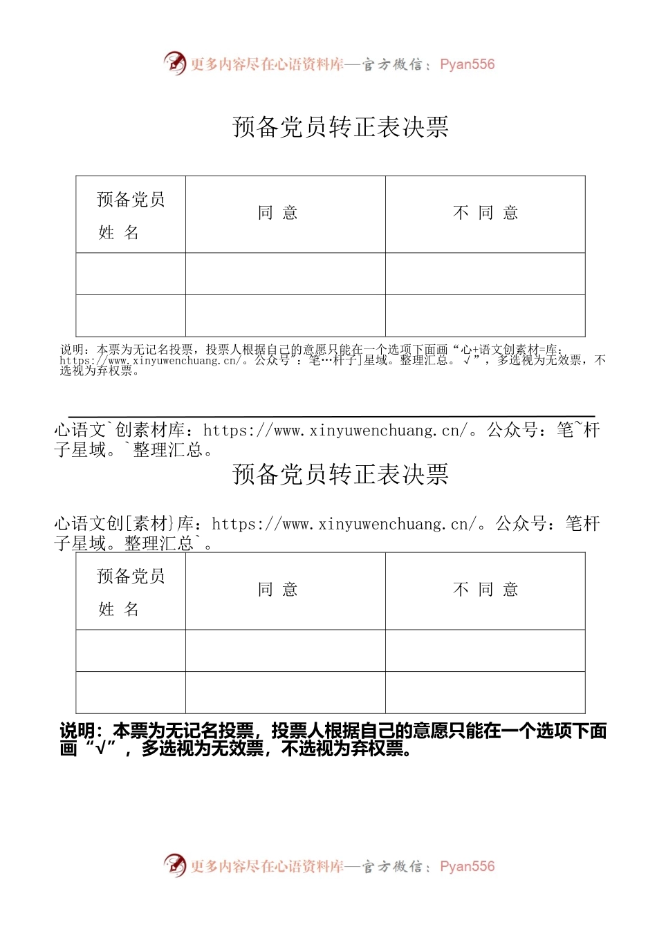 2023预备党员转正表决票.docx_第1页