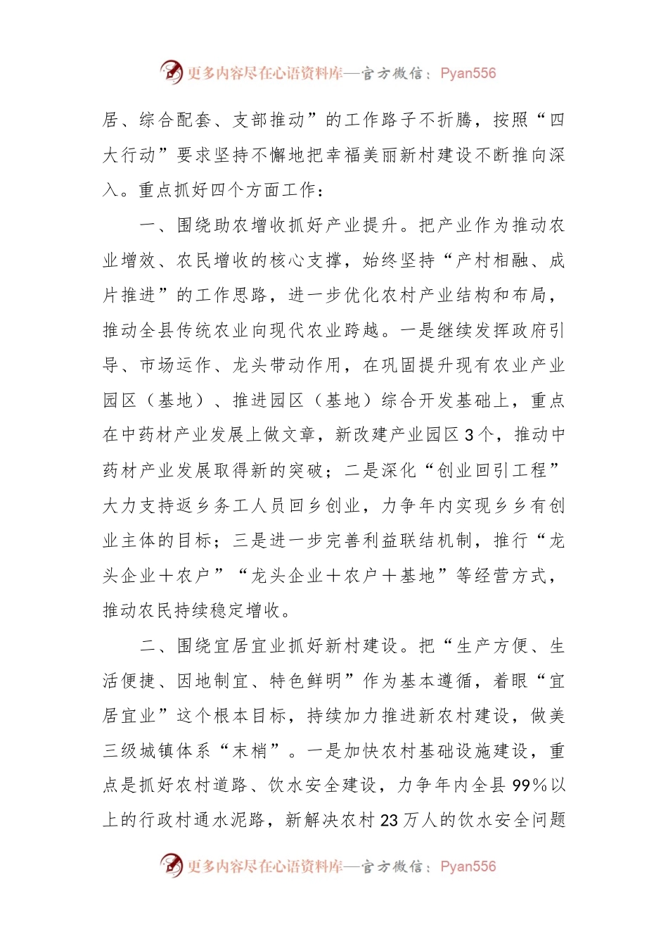 XX县主题教育期间幸福美丽新村建设汇报发言材料.docx_第2页