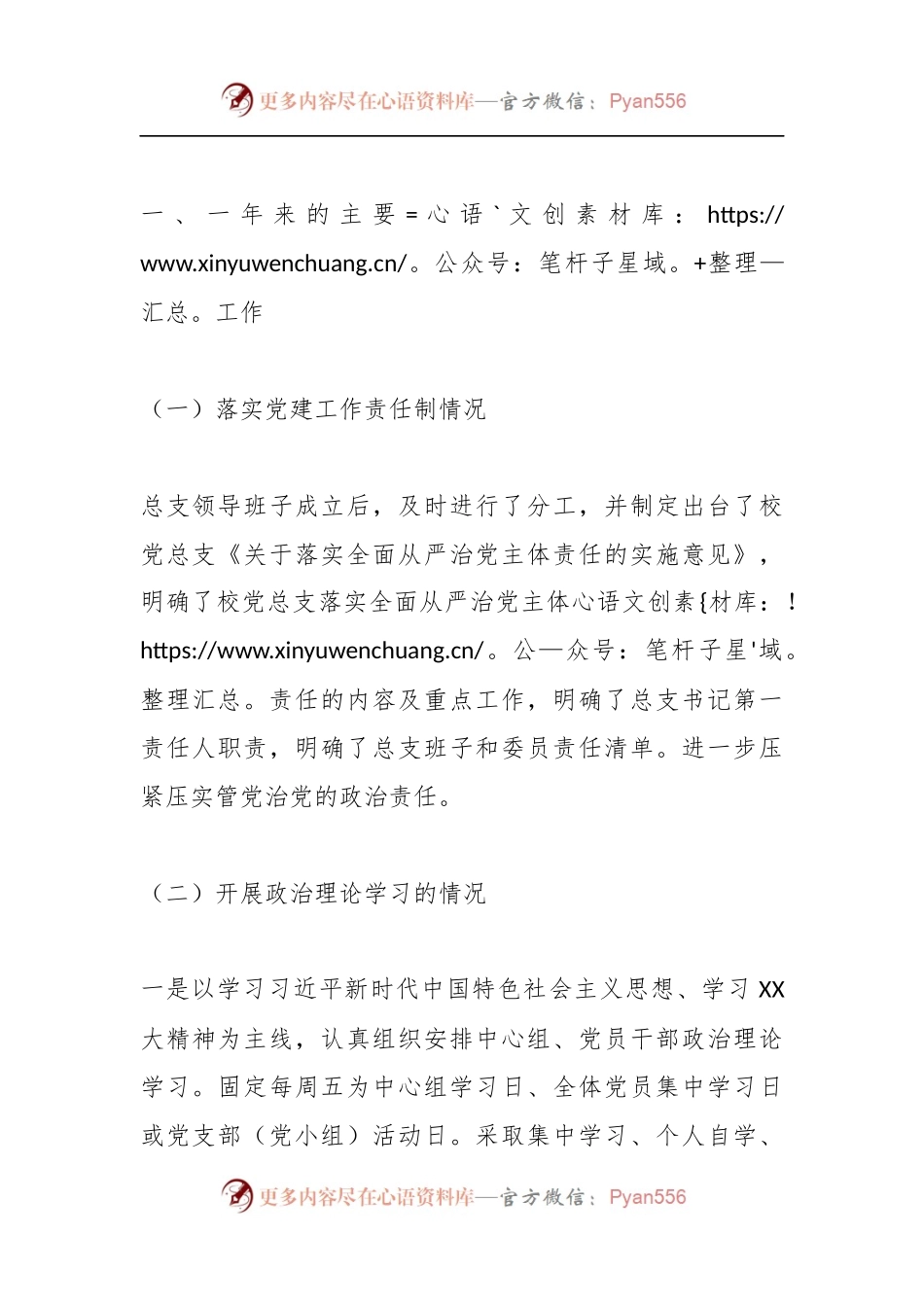 202X某市X中学党总支书记党建工作述职报告.docx_第2页