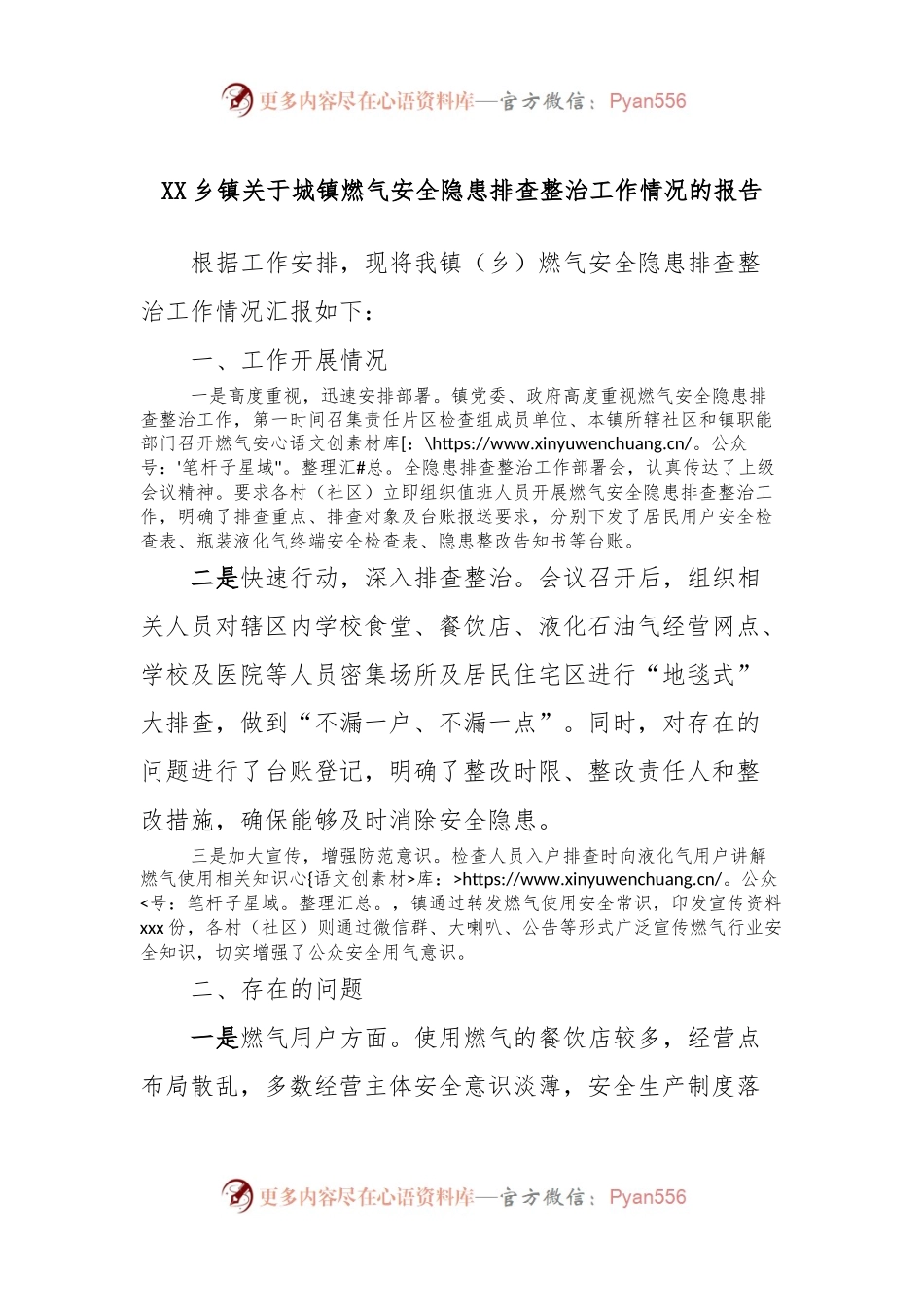 XX乡镇关于城镇燃气安全隐患排查整治工作情况的报告.docx_第1页