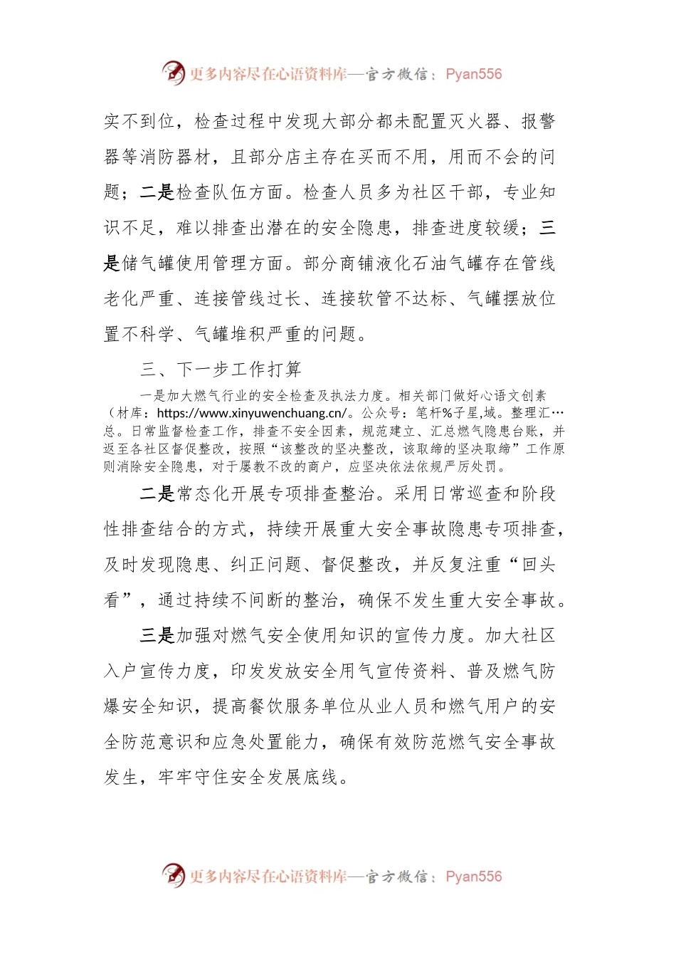 XX乡镇关于城镇燃气安全隐患排查整治工作情况的报告.docx_第2页