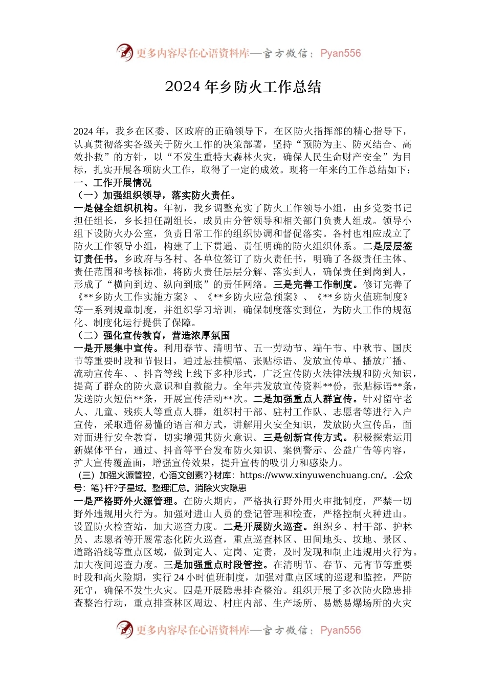 2024年乡防火工作总结.docx_第1页