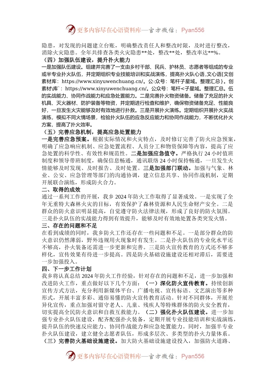 2024年乡防火工作总结.docx_第2页