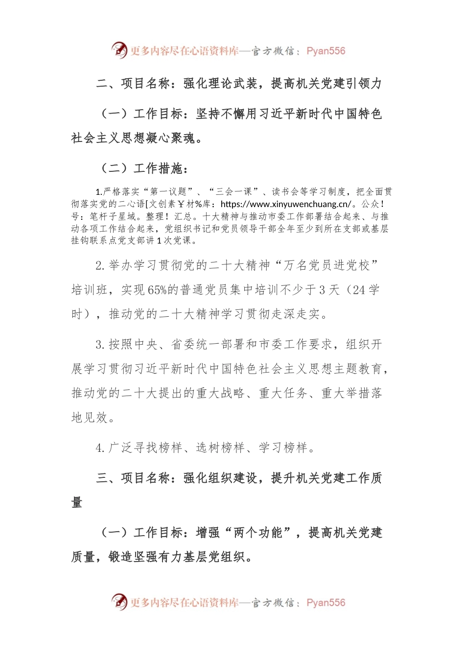 2024年基层党建工作重点项目清单范文.docx_第2页