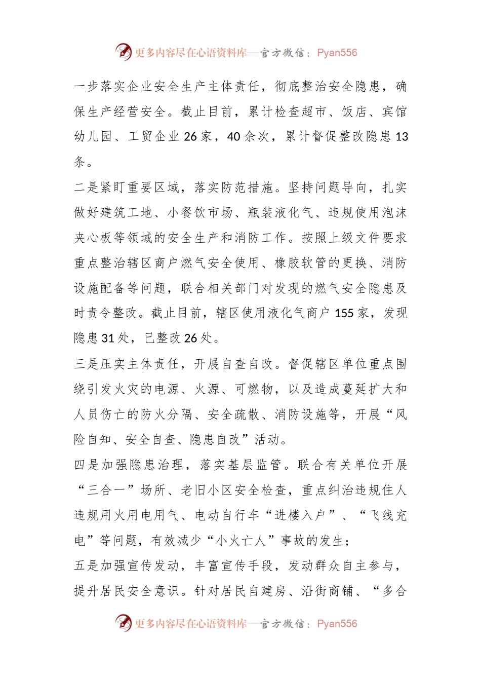 2023年某街道二季度安全生产工作汇报.docx_第2页