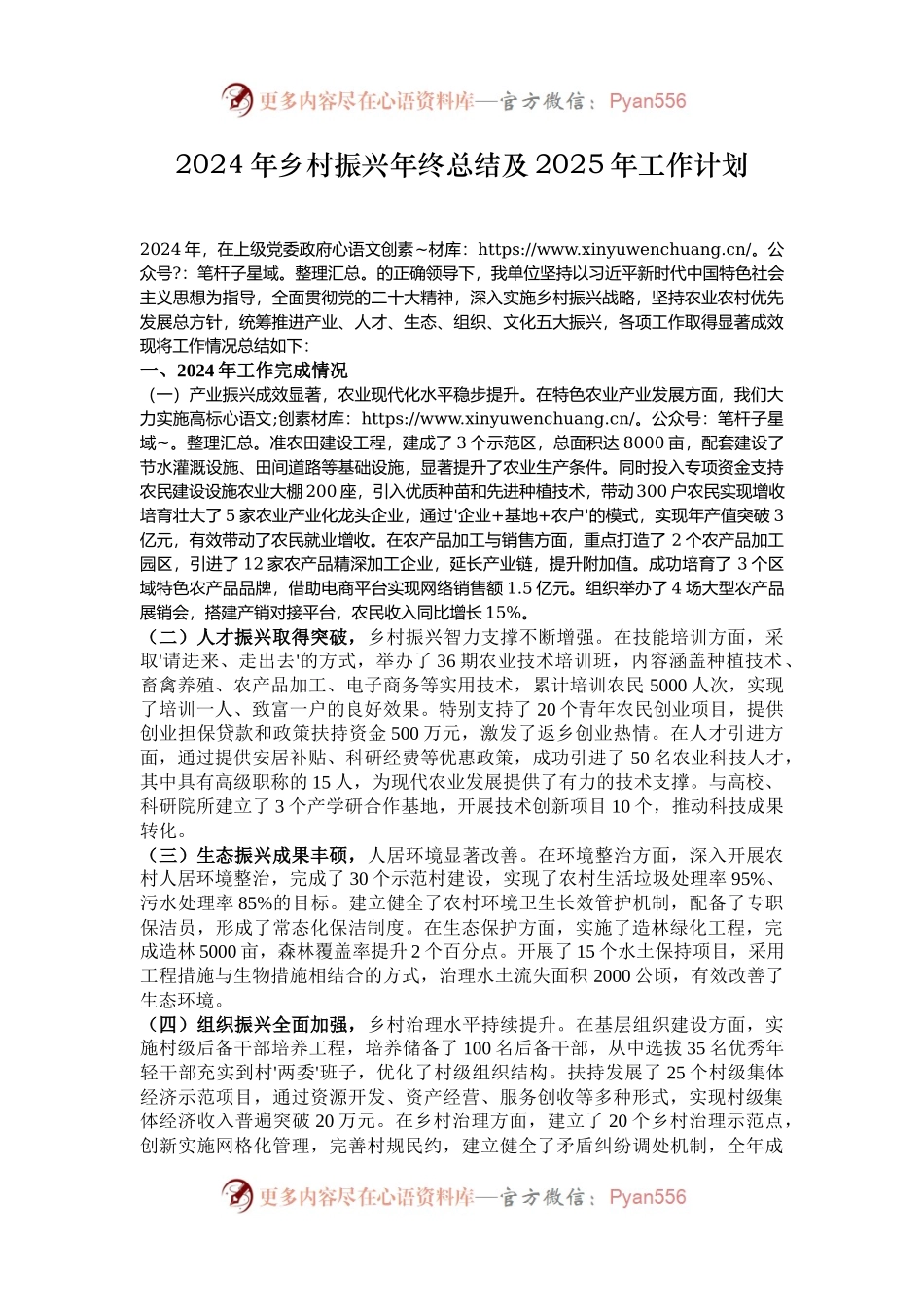 2024年乡村振兴年终总结及2025年工作计划.docx_第1页
